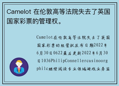 Camelot 在伦敦高等法院失去了英国国家彩票的管理权。
