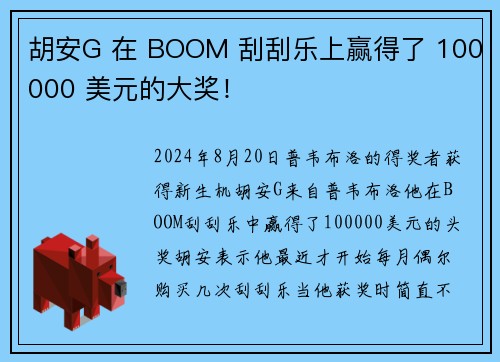 胡安G 在 BOOM 刮刮乐上赢得了 100000 美元的大奖！
