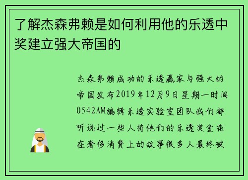 了解杰森弗赖是如何利用他的乐透中奖建立强大帝国的