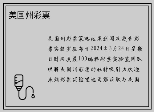 美国州彩票 