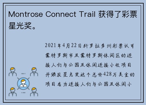 Montrose Connect Trail 获得了彩票星光奖。